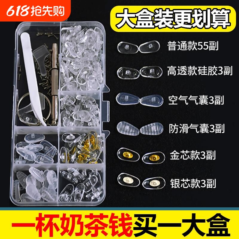 眼镜鼻托硅胶配件盒舒适减压防滑压痕鼻托眼睛框空气囊鼻梁托垫