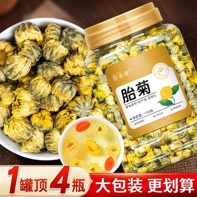 胎菊正品菊花茶官方旗舰店去清火热桐乡胎菊搭配柠檬蒲公英泡水喝