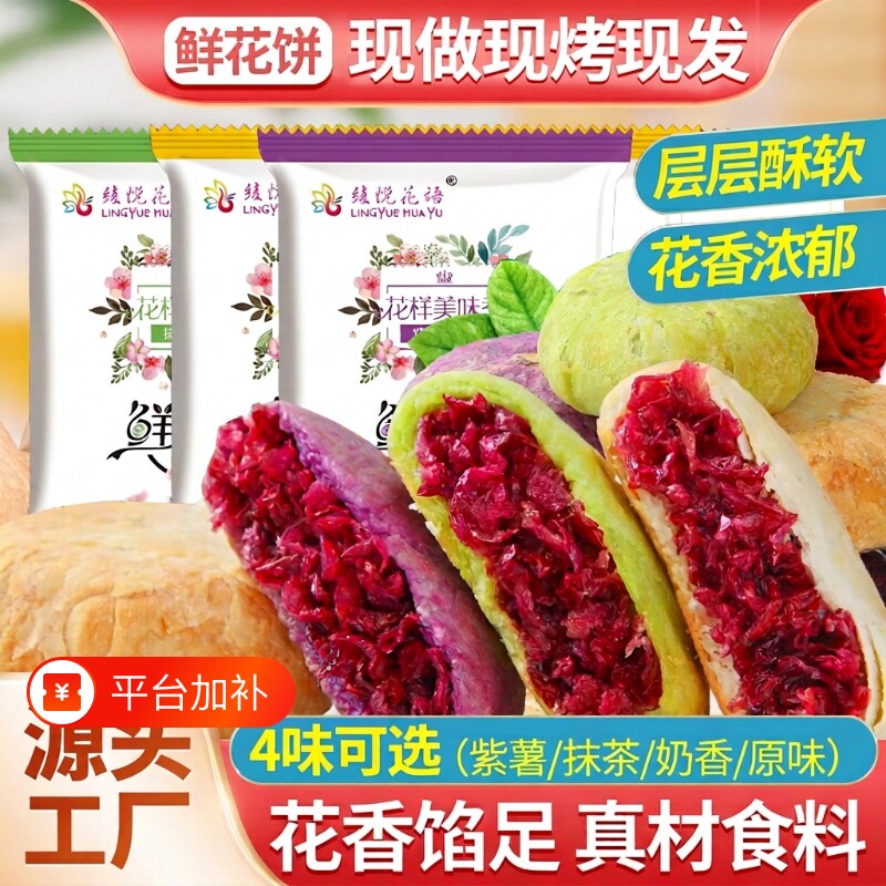 云南鲜花饼云南特产现烤现发低糖包装袋玫瑰花饼零食早餐糕点传统