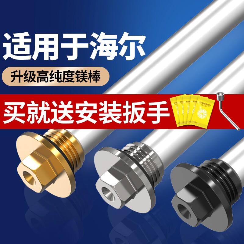 适用于海尔电热水器镁棒高纯度40L50/6080升通用排污口专用阳极棒