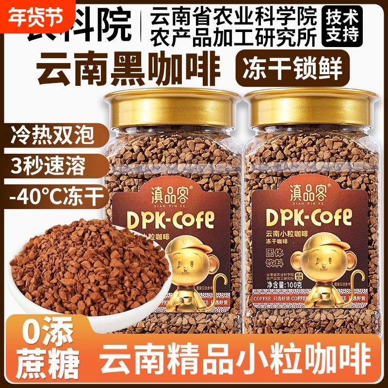 农科院黑咖啡冻干咖啡粉0添现磨双泡然脂学生瓶装原味速溶咖啡豆