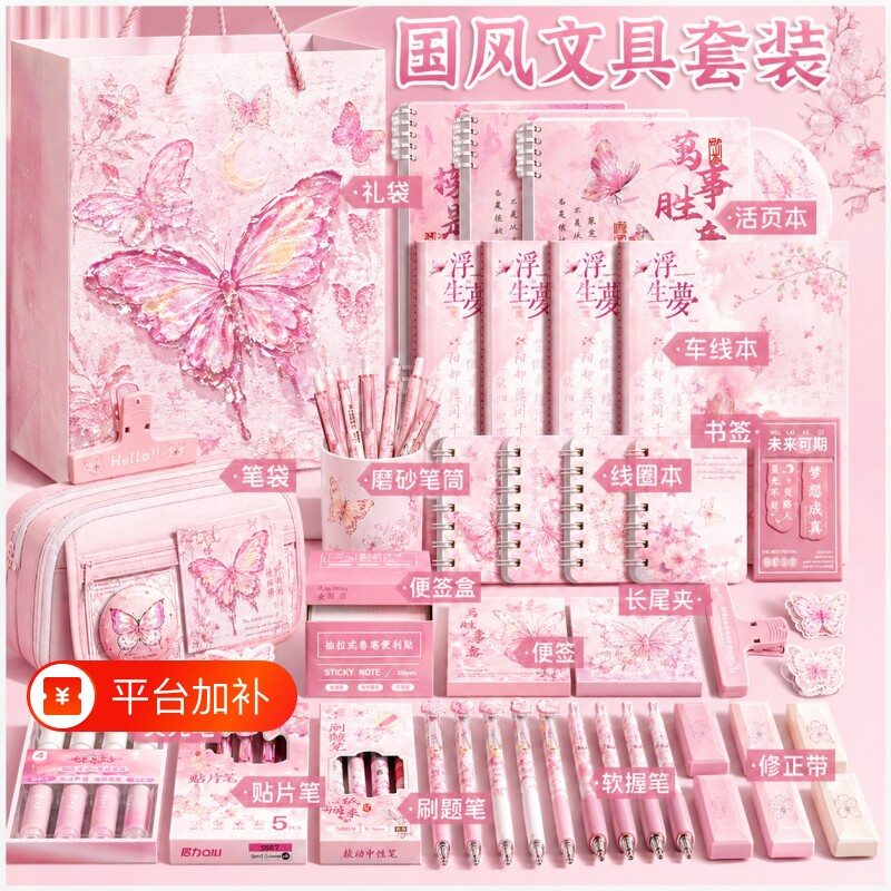 六一儿童节礼物粉色蝴蝶文具套装小学生三年级开学大礼包全套女孩生日