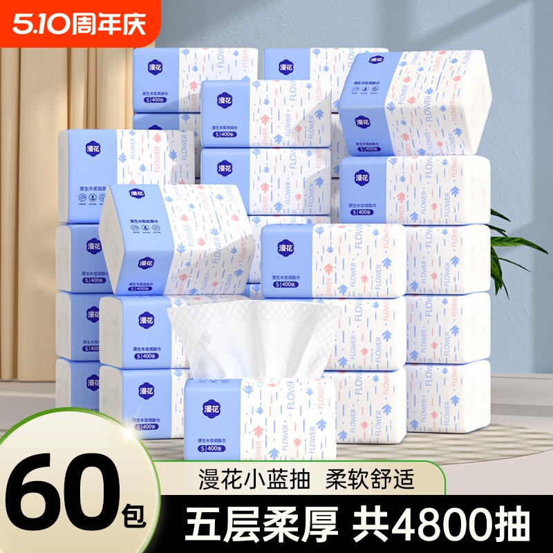 漫花抽纸巾餐巾纸家用实惠装整箱批发卫生纸纸抽面巾抽取式囤货装