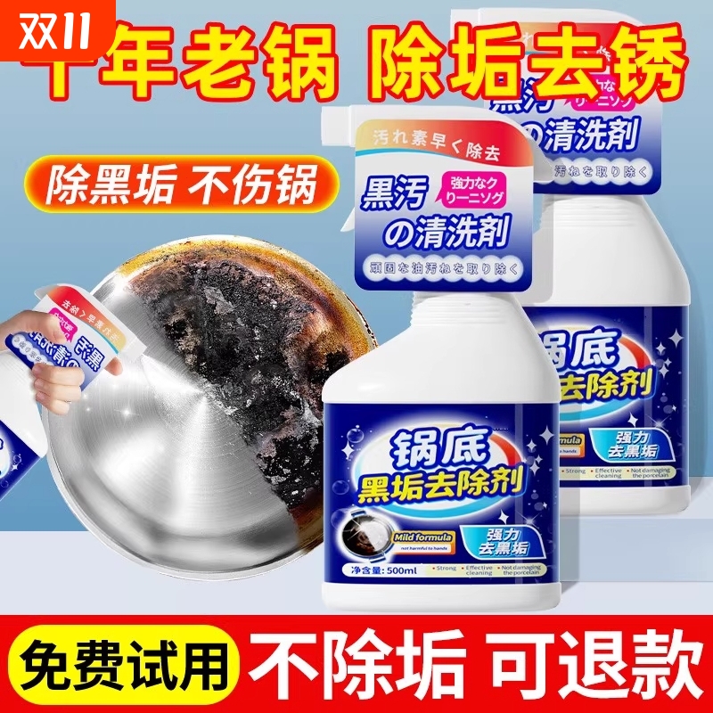 锅底黑垢清洁剂不锈钢神器厨房去除黑焦除垢清洗强力去污去重油污