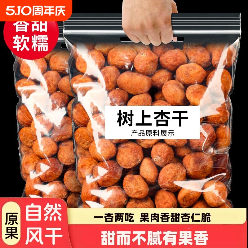 新货优选新疆伊犁特产杏干小白树上吊干杏果干非蜜饯杏仁可吃