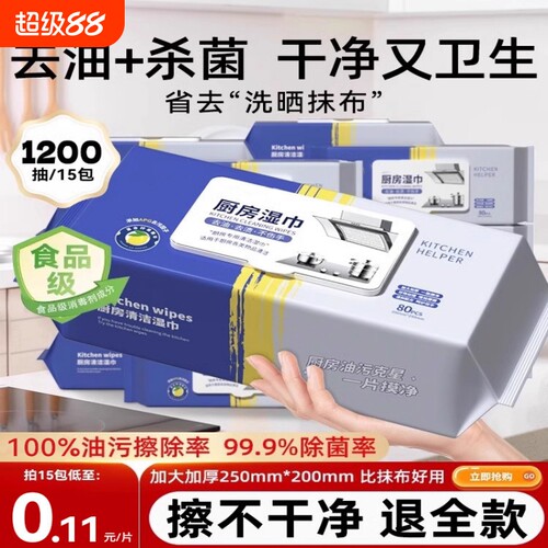 厨房湿巾去油去污家用油烟机清洁