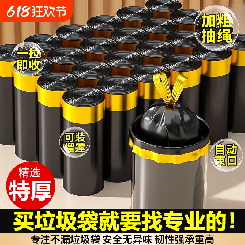抽绳式加厚垃圾袋家用手提厨房宿舍用学生大号黑色塑料袋提拉收口