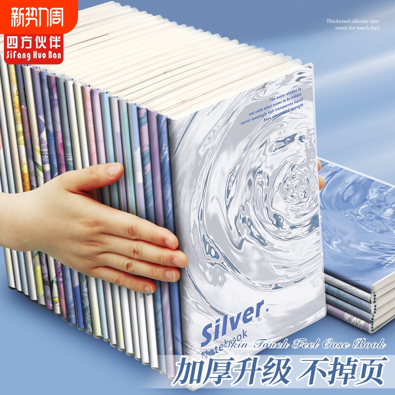 四方伙伴胶套笔记本本子2026年新款胶套本b5高颜值学生笔记用本