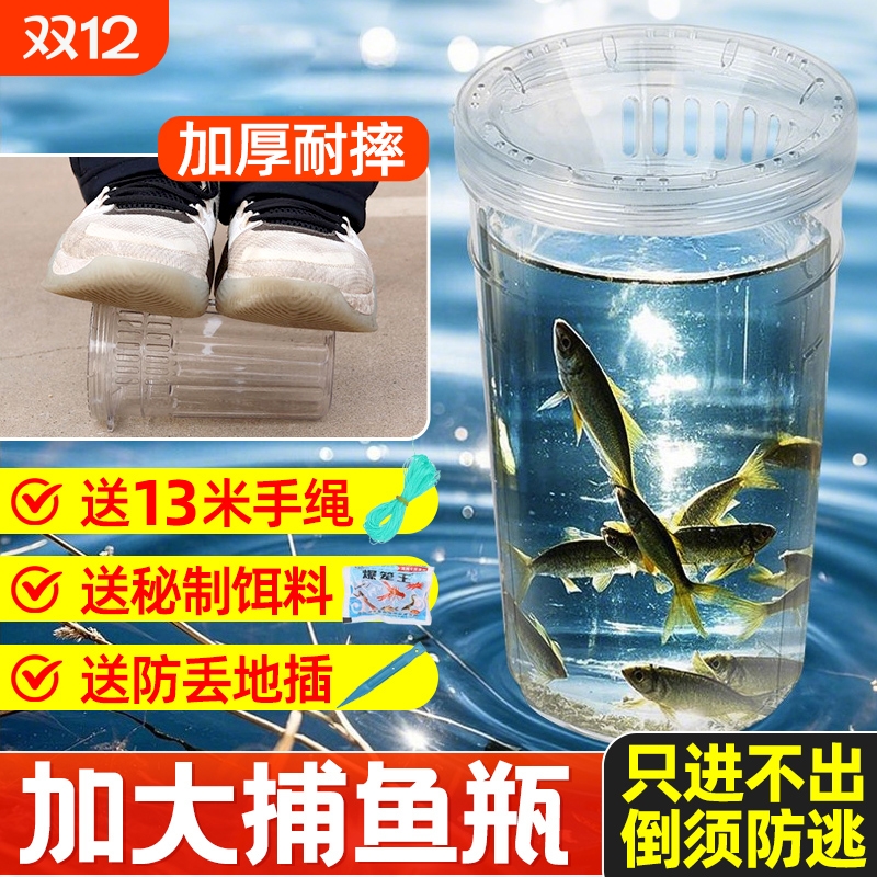 抓鱼瓶儿童户外捕鱼|千人加购