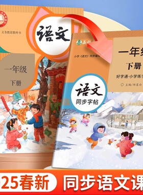 最新课改2025新版人教版一二三四五六年级语文同步练字帖上册下册语文课本同步字帖楷书视频教学全彩小学生每日一练好字生字练习