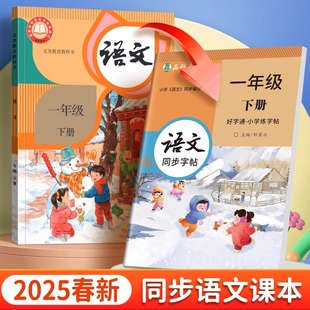 一二三四五六年级语文同步练字帖上册下册语文课本同步字帖楷书视频教学全彩小学生每日一练好字生字练习 人教版 最新 课改2025新版