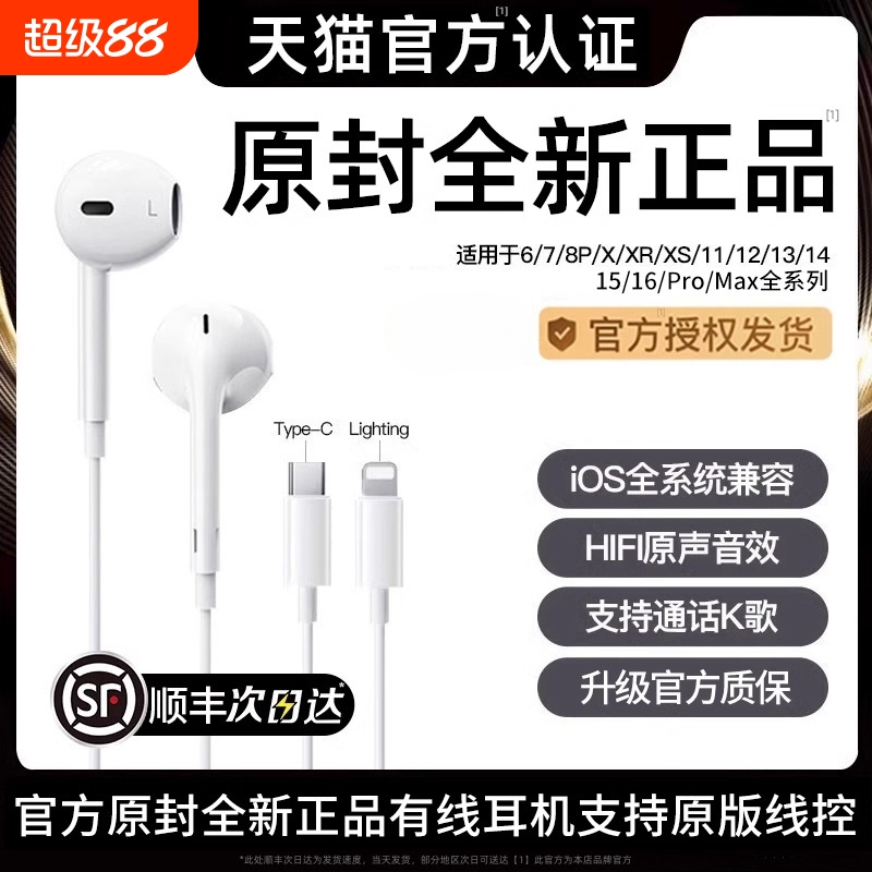 适用苹果有线耳机iphone16/15/14/13/12promax8扁头typec3.5接口
