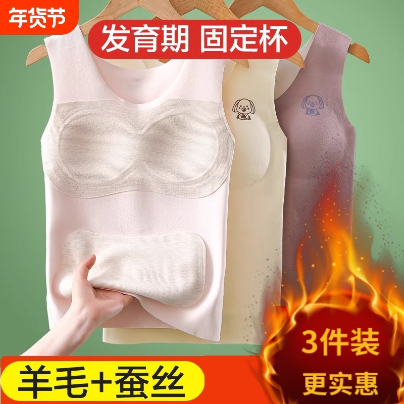 女童发育期德绒自发热加绒保暖背心初中生女孩少女打底衫内衣上衣,女士内衣/男士内衣/家居服,保暖背心,淘宝优惠券,粉丝福利购,淘宝优惠卷