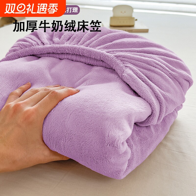 牛奶绒床笠单件2025新款高端学生宿舍单人双面毛绒床罩全包水晶绒