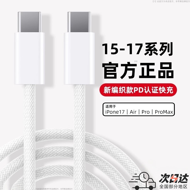 适用于苹果17/16/15系列充电线30W编织快充线iPhone15Pro数据线type-c14proMax13Plus12iPad平板PD充电桃李线