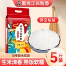 黑龙江长粒香大米5斤真空东北粳米香米农家优质新米当季 现磨有才