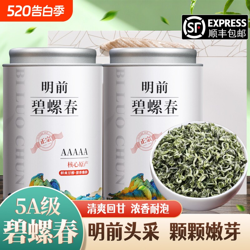 2026明前碧螺春新茶正宗春茶精品送礼自己喝口粮茶400g炒青嫩