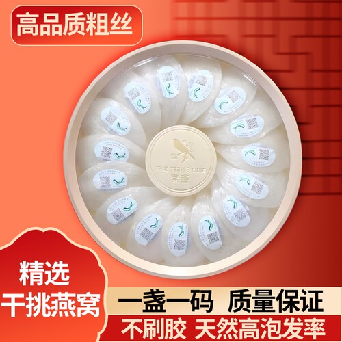 新年正品滋补燕条燕窝干盏礼盒溯源码金丝官白燕盏干燕盏送礼年货