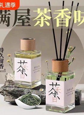 茶香香氛系无火香薰液熏香卧室内香薰房间留香水持久山茶花茉莉