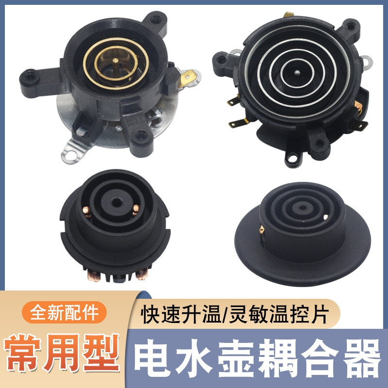 电热水壶底座温控器茶吧机配件底