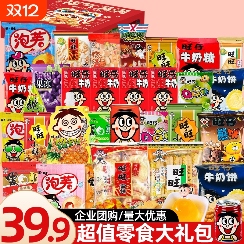 零食大礼包送小孩生日礼物休闲小吃健康营养公司团购礼盒新年年货