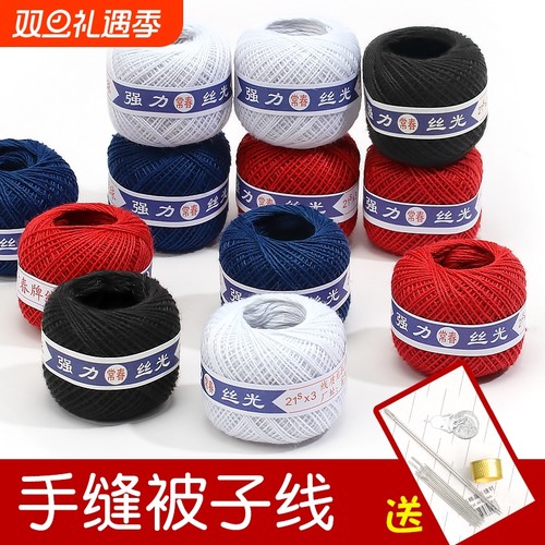 缝被子线棉球粗线送缝被针