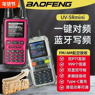 2025全新透明宝锋UV5Rmini对讲机一键对频FM全段蓝牙手台5R自驾游