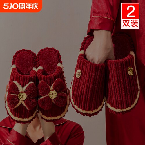 2024新款踩屎感婚庆陪嫁棉拖鞋
