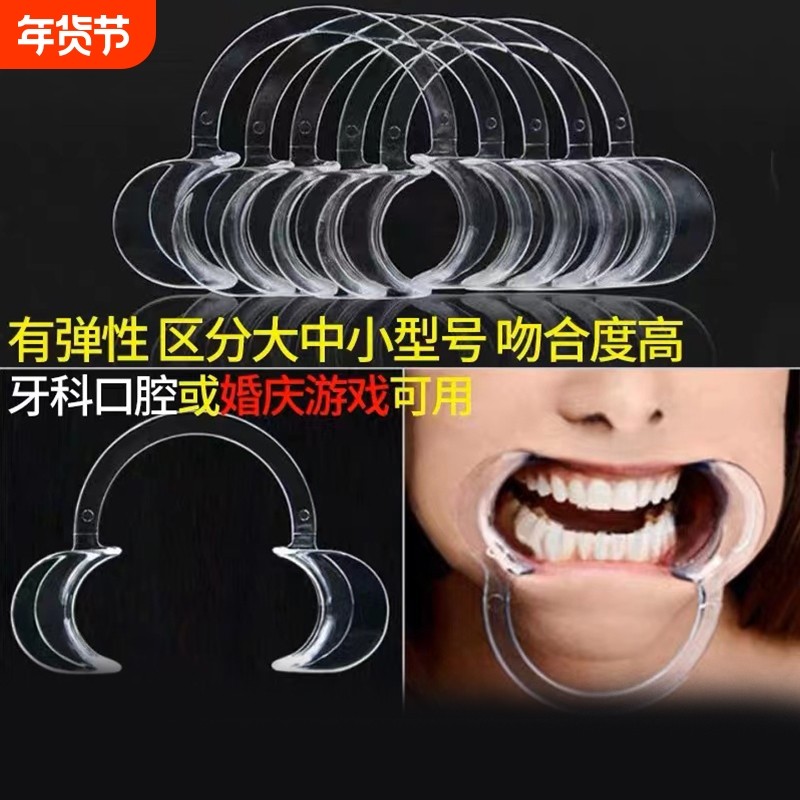 C型扩口开口器牙结石磨牙齿张嘴刷牙工具看牙透明撑开神器补牙器,美容美体仪器,口腔护理设备礼盒,淘宝优惠券,粉丝福利购,淘宝优惠卷