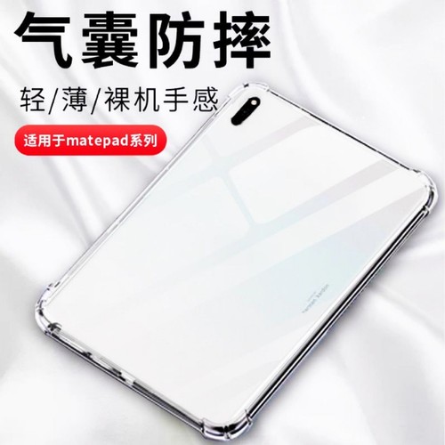 华为平板m6保护套matepad11.5s保护壳11英寸10.4透明10.8畅享c5适用10.1/m5青春版se荣耀x8x9新款pro电脑v6v7