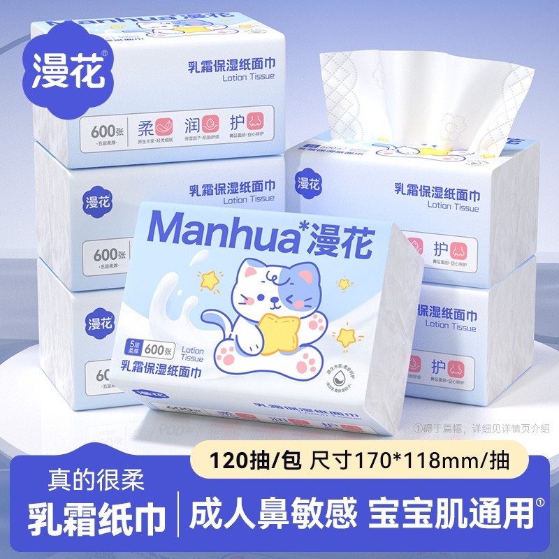 漫花保湿云柔巾家用实惠装卫生纸巾润肤擦鼻子专用面巾纸抽乳霜纸,洗护清洁剂/卫生巾/纸/香薰,保湿纸巾/乳霜纸/云柔巾,淘宝优惠券,粉丝福利购,淘宝优惠卷