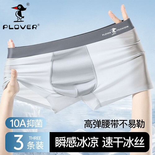 【冰丝抗菌】男士内裤夏季薄款