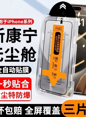 适用苹果17promax钢化膜15/13手机膜全屏覆盖12无尘仓11/XRx/xs防摔iPhone16贴膜pluspm保护膜透明黑边指纹