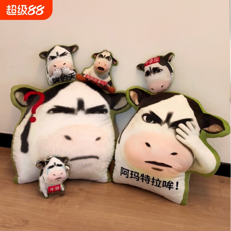 抽象草地牛表情包玩偶抱枕图片