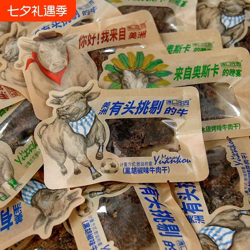 源口庄园沙嗲牛肉干零食小包装牛肉片风干肉手撕小吃好吃原切碳烤