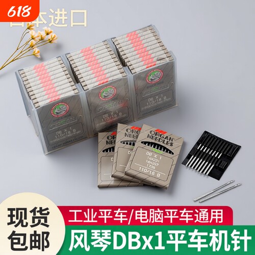 飞虎14号平缝机针|千人回购