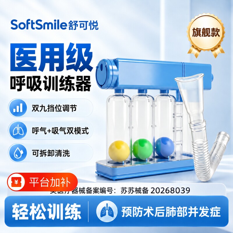 医用呼吸训练器肺功能锻炼术后肺部康复吹气吸气双模式老人小孩