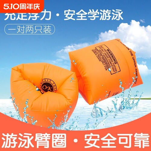 儿童游泳手臂圈水袖成人浮袖小孩初学手臂游泳圈装备袖漂臂圈充气