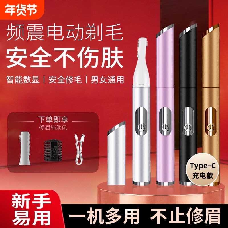 智能数显电动修眉刀自动修眉毛神器剃眉男女士专用刮眉仪安全充电,美容美体仪器,电动修眉刀,淘宝优惠券,粉丝福利购,淘宝优惠卷