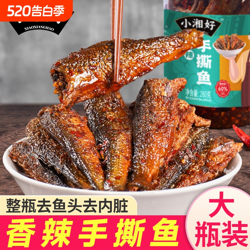香辣手撕鱼干即食湖南特产下饭菜瓶装酱板鱼零食小吃熏鱼腊鱼鱼仔