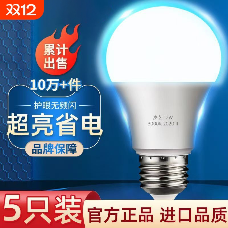 led灯泡节能家用商用超亮e14螺旋e27螺口电灯吊灯护眼无频闪球泡