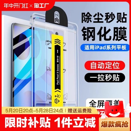 适用ipad钢化膜ipadpro9/10保护air5平板2022无尘10秒贴3/4苹果11寸2021第九代8十2020款2018贴2019全屏mini6