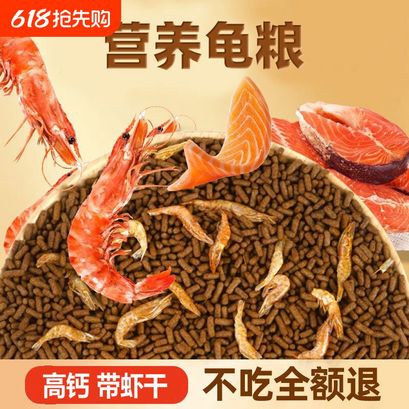 小乌龟通用饲料龟粮鱼干虾干幼龟巴西龟草龟颗粒专用食物粮淡水