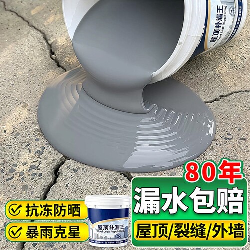 【品质优选】屋顶防水补漏涂料