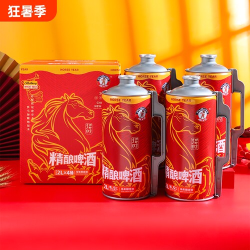 帕丁堡马年限定德式白啤2L*4桶