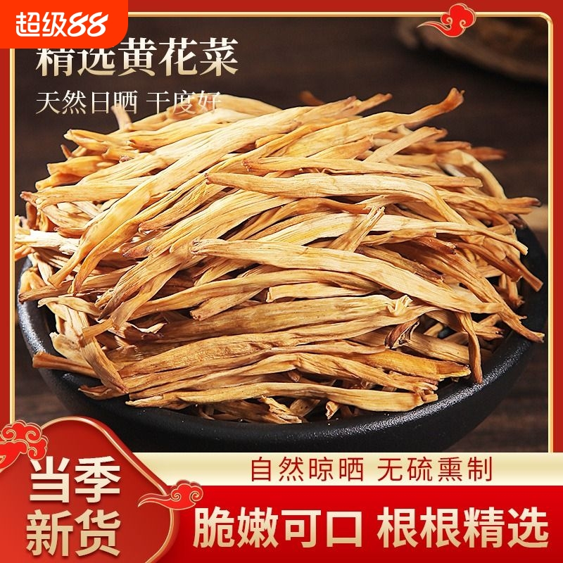 净重500g无硫黄花菜农家土特产