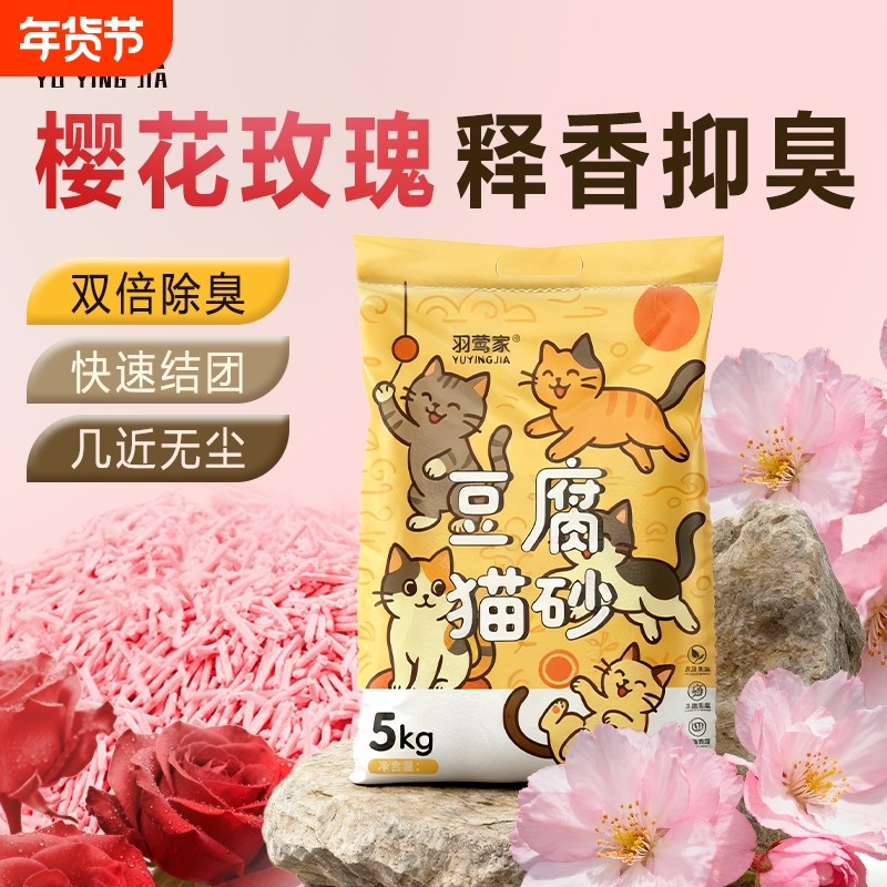 羽莺家樱花玫瑰豆腐猫砂除臭结团幼猫植物10斤20斤无尘奶香绿茶