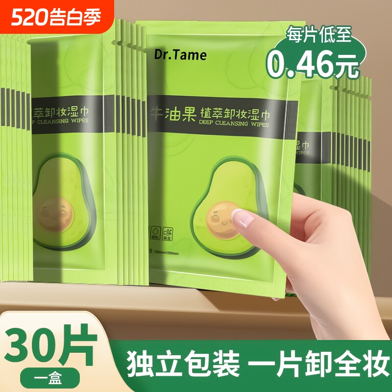 牛油果卸妆湿巾眼唇脸部深层清洁温和便携一次性水棉单片独立包装