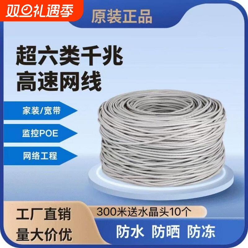 室外监控六类5网线家用千兆