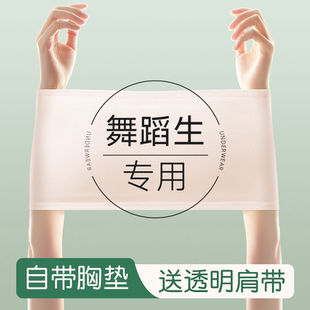 舞蹈生专用隐形内衣女学生少女童无肩带抹胸防走光跳舞防滑裹胸罩